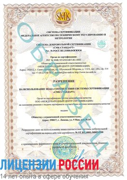 Образец разрешение Ялта Сертификат OHSAS 18001